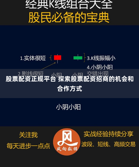 股票配资正规平台 探索股票配资招商的机会和合作方式